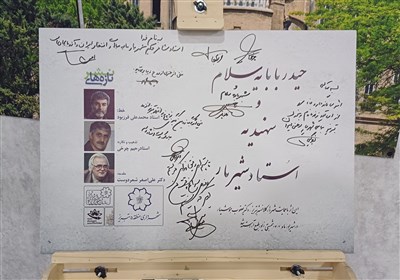 “سهندیه” و “حیدربابایه سلام” شهریار به زبان خط و نگاره